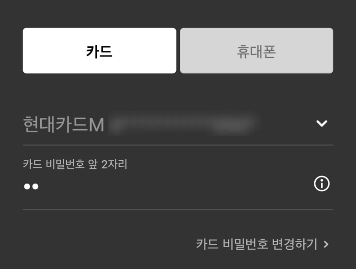 현대카드-M포인트-현금화-방법-단계13