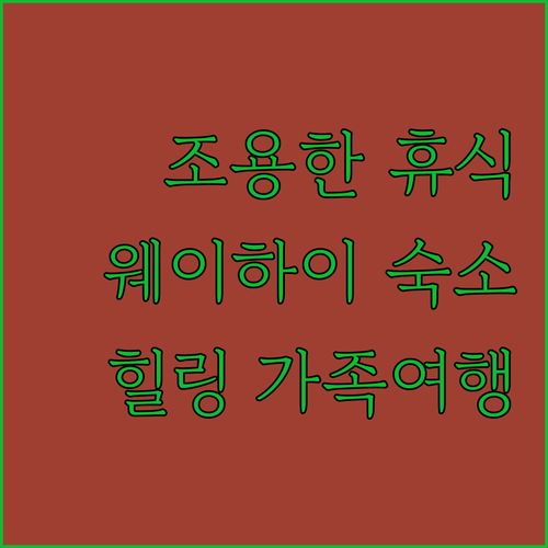 조용한 휴식을 원한다면 YouLand..