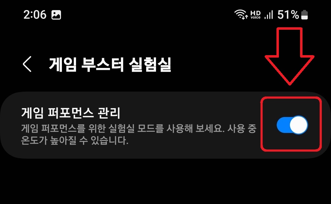 삼성 갤럭시 스마트폰 GOS 기능 끄는 방법 5