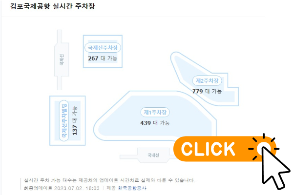 공항 주차 실시간