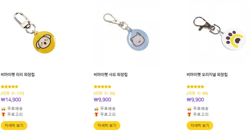 비마이펫-외장칩1