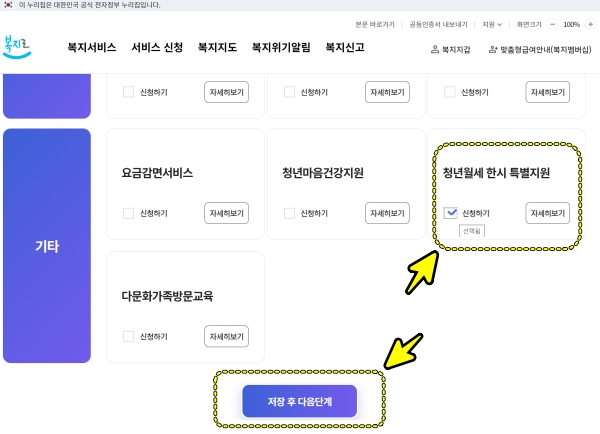 청년월세 신청방법 이미지