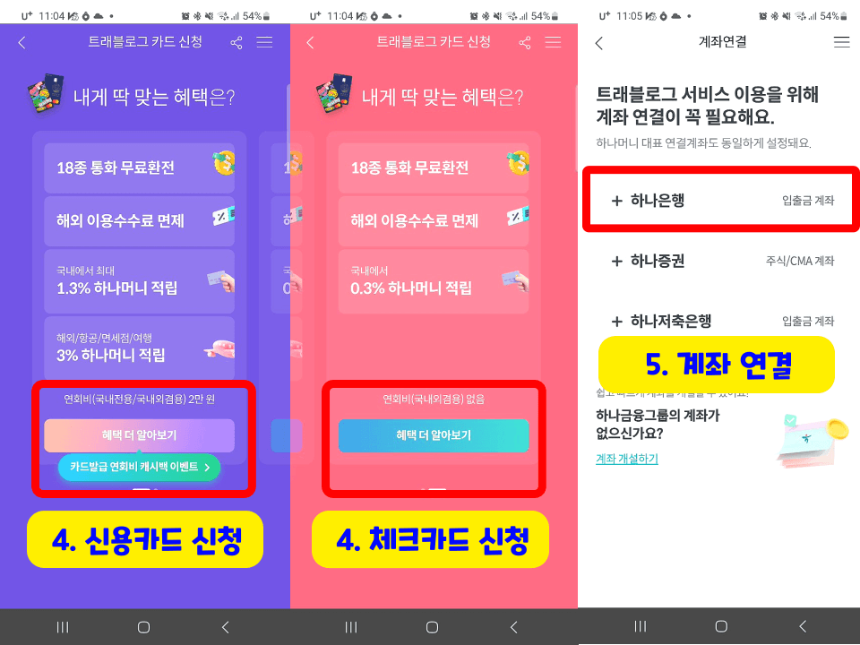 이미지-트래블로그-체크카드-신청방법