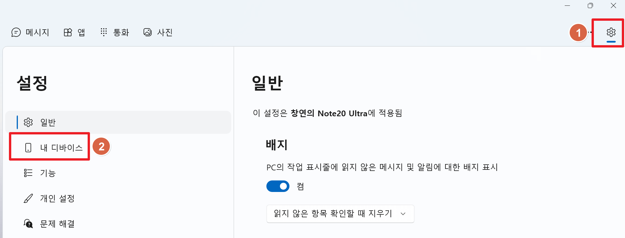 컴퓨터 핸드폰 연결 해제 방법