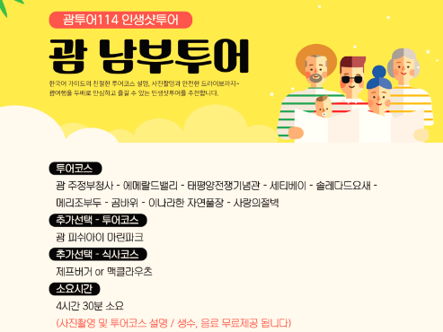 괌 가족여행 코스