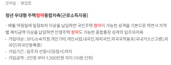 청년 주택청약저축 근로자용 바로가기