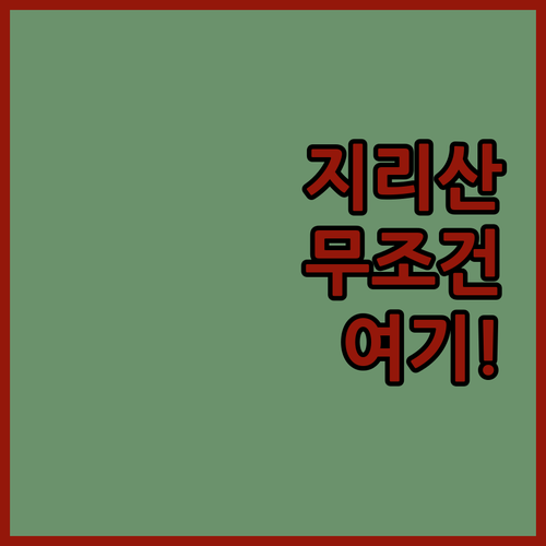 지리산 함양 하동 공기 좋은 펜션 추..
