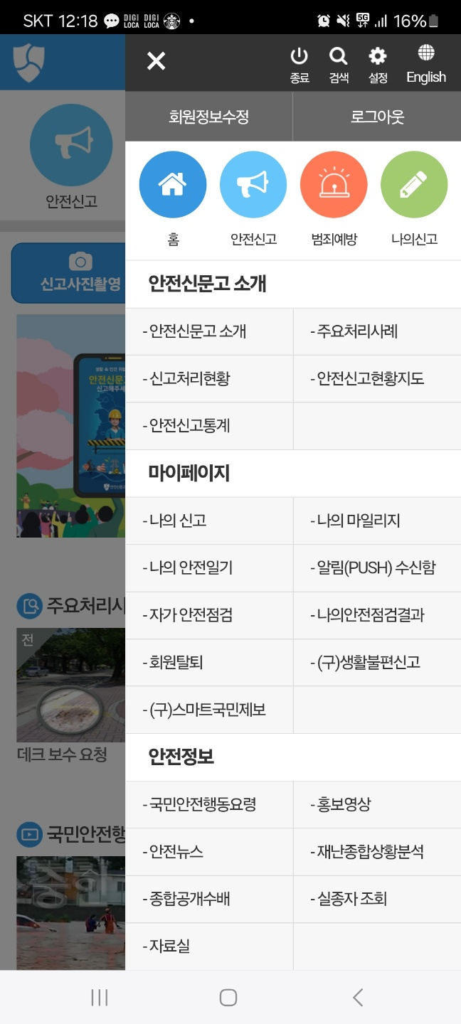 블랙박스 교통법규 위반 어플 신고 방법