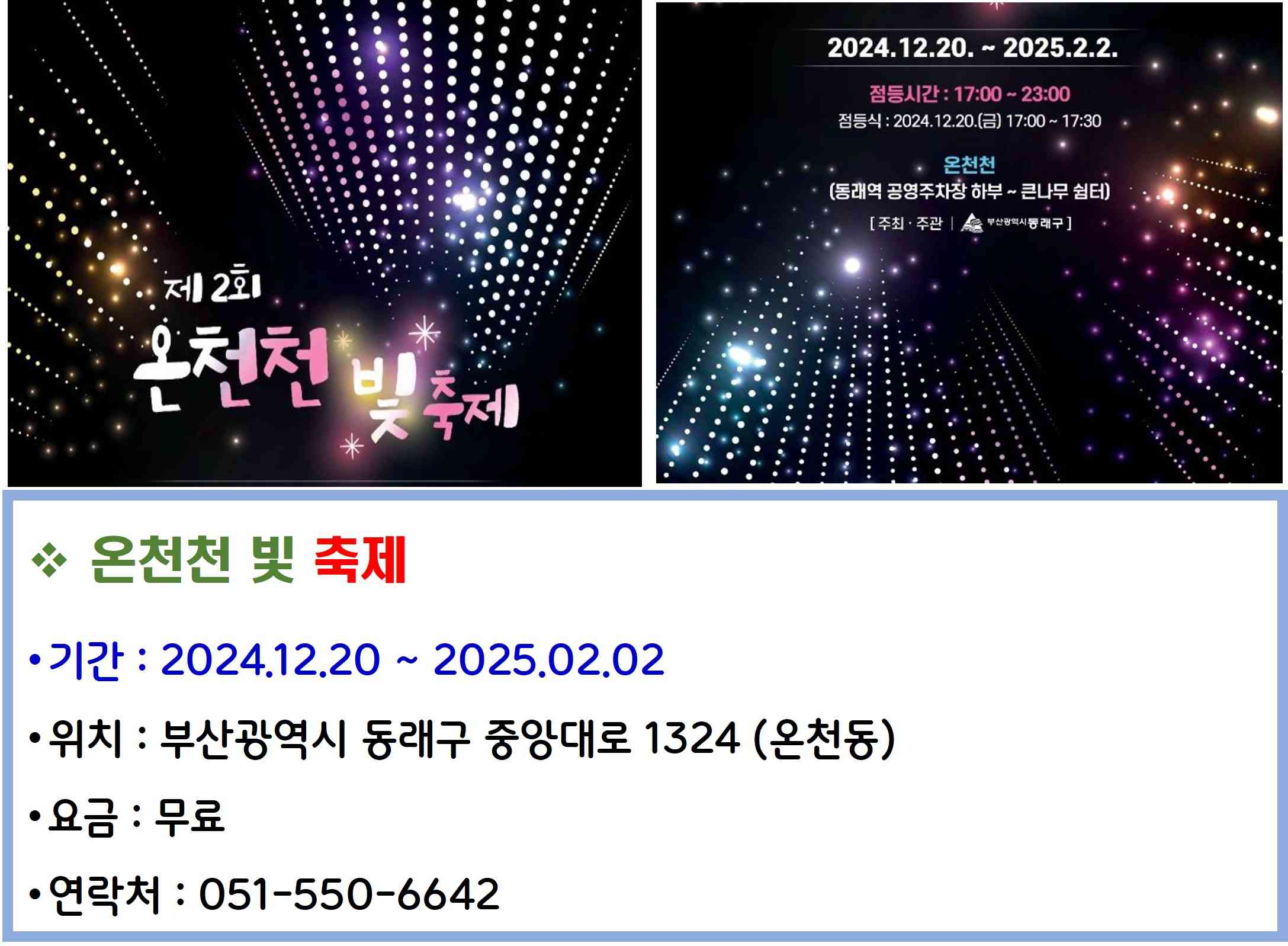 온천천 빛 축제