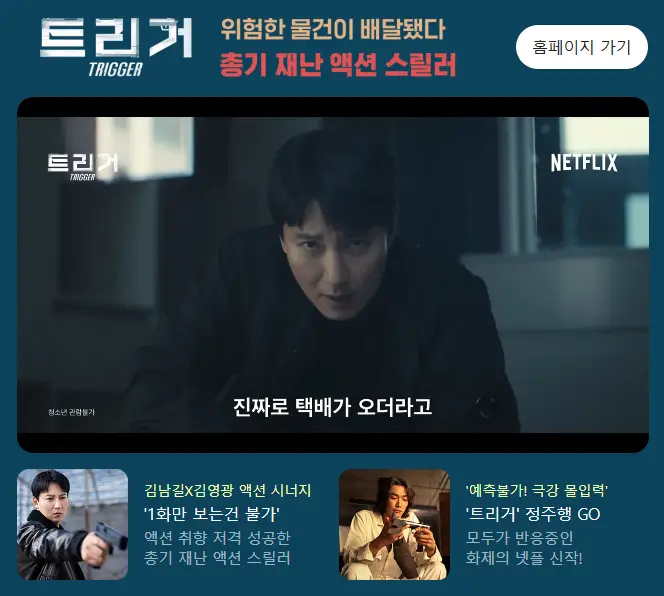 넷플릭스 트리거