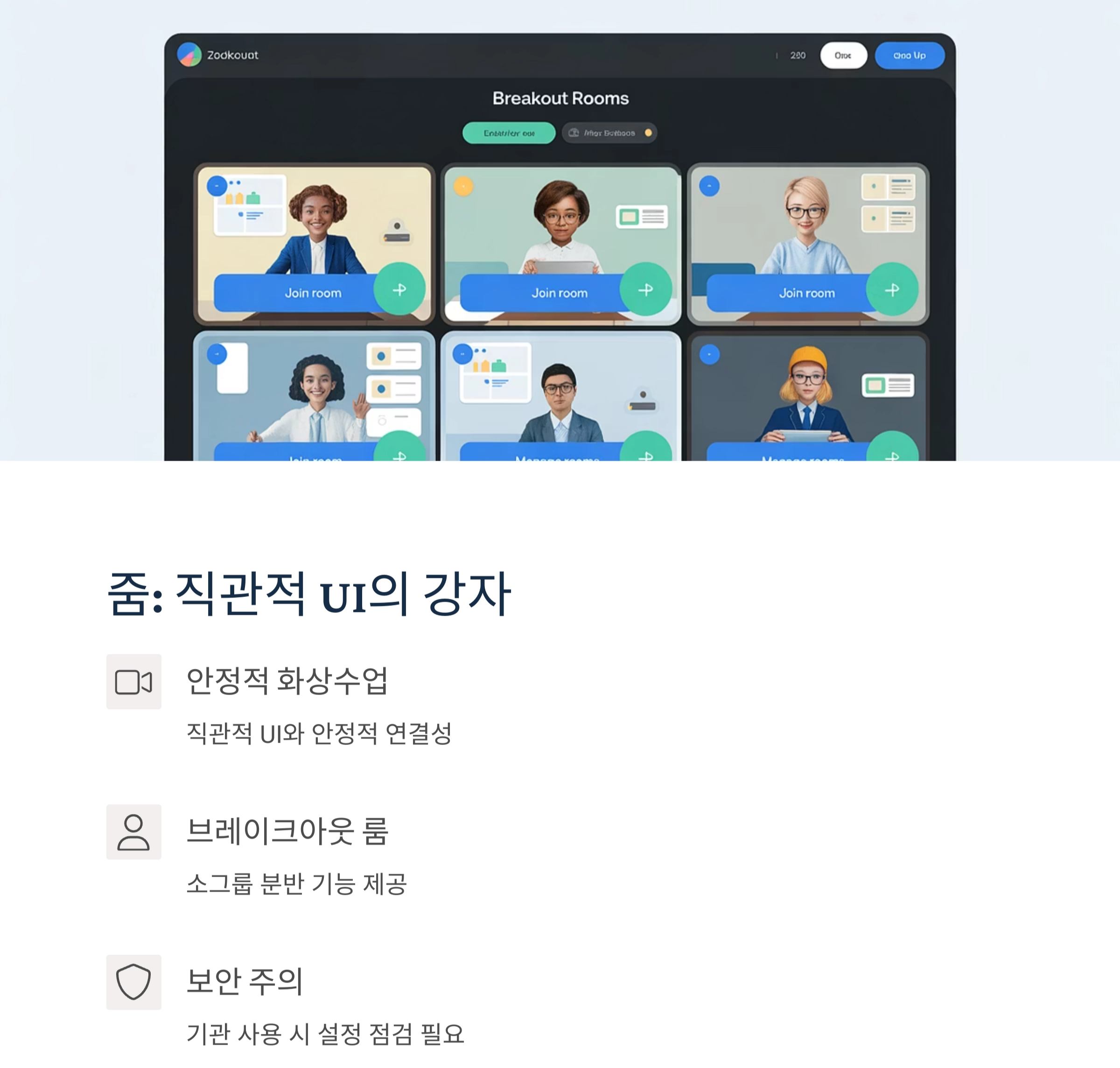 지금 인기 있는 원격수업 플랫폼, 어떤 점이 다를까?