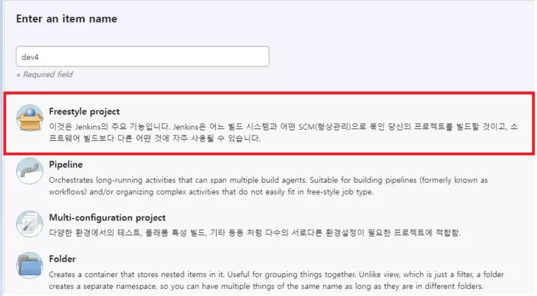 jenkins project 생성