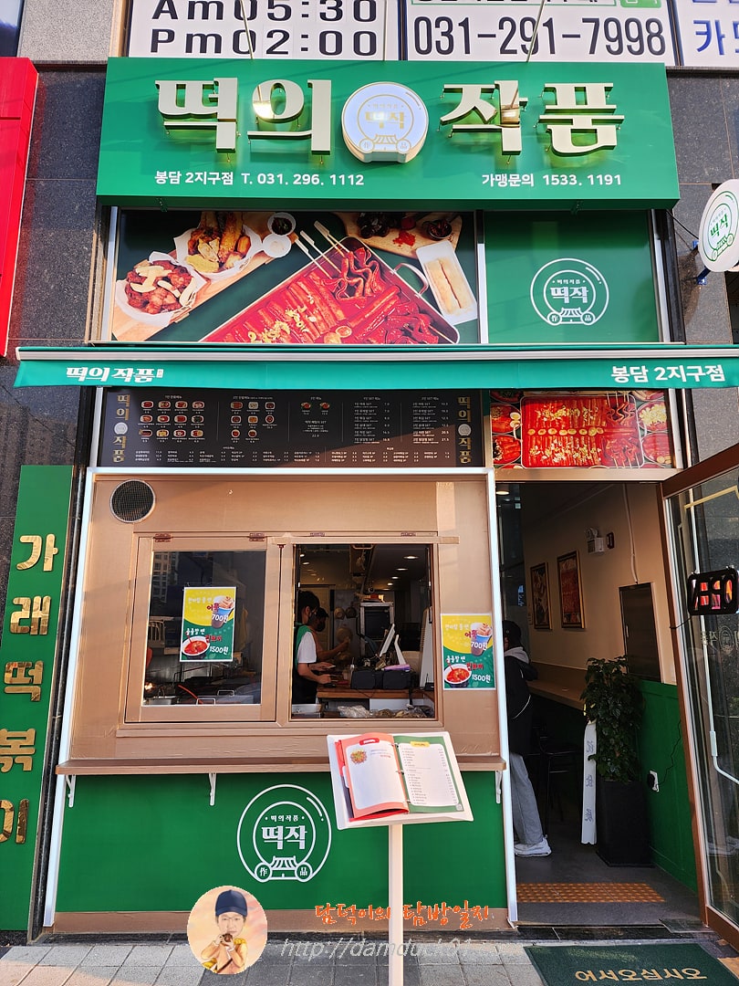떡의작품 봉담2지구점