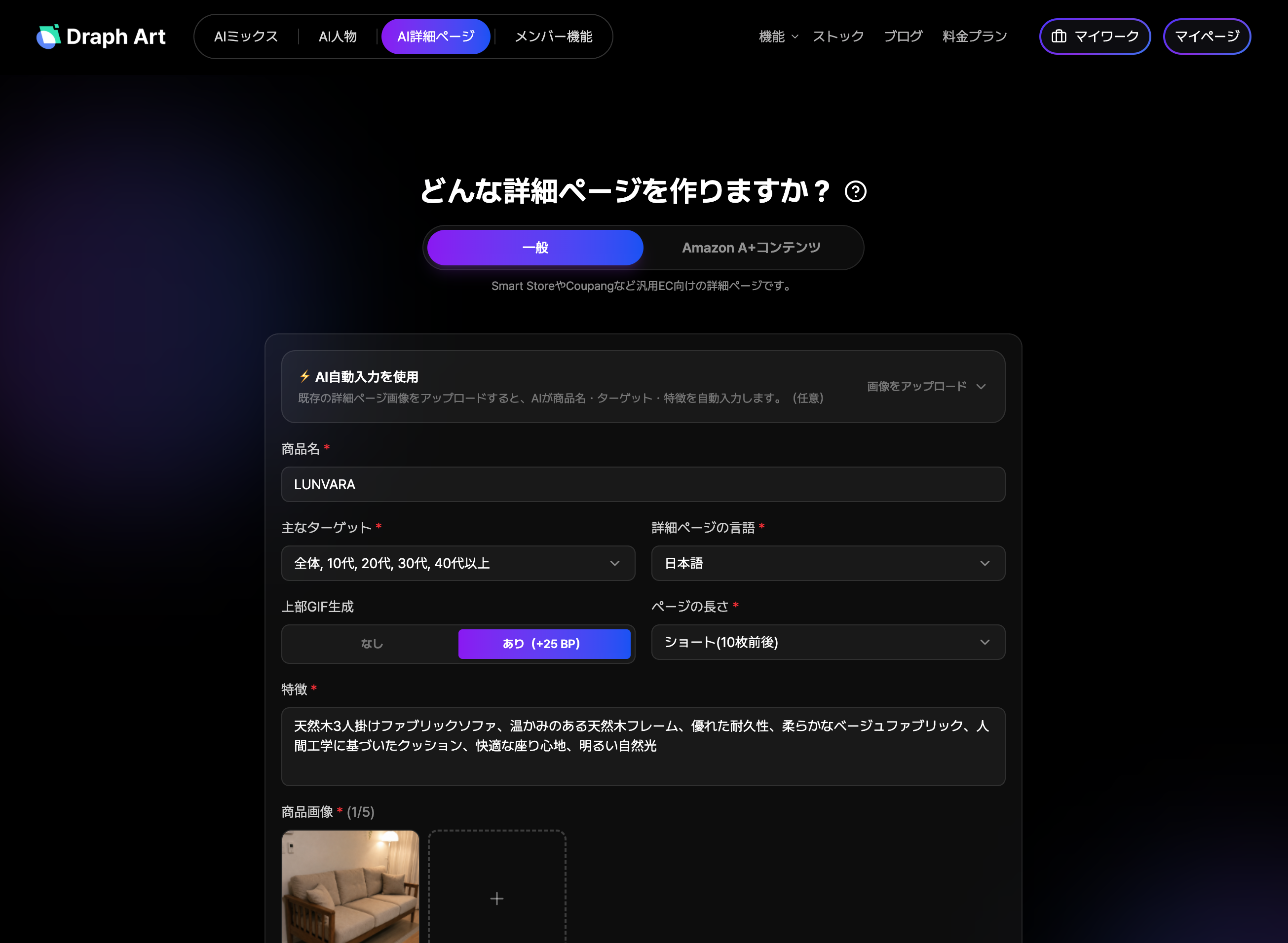 Draph Art 商品詳細ページ制作画面