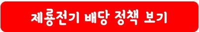 제룡전기 배당 정책