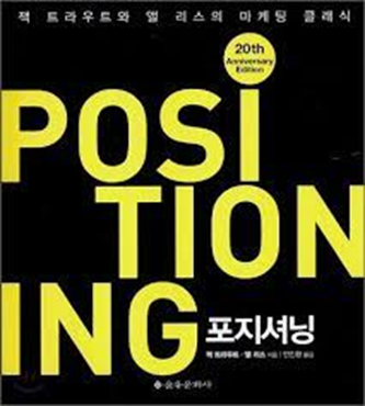 포지셔닝 잭트라우트 알리스