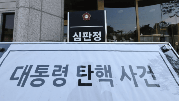 탄핵사진