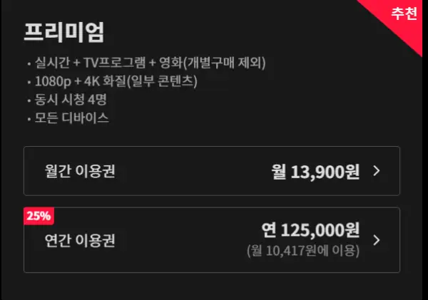 티빙-프리미엄-이용권