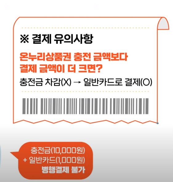 온누리 상품권 충전식 카드형