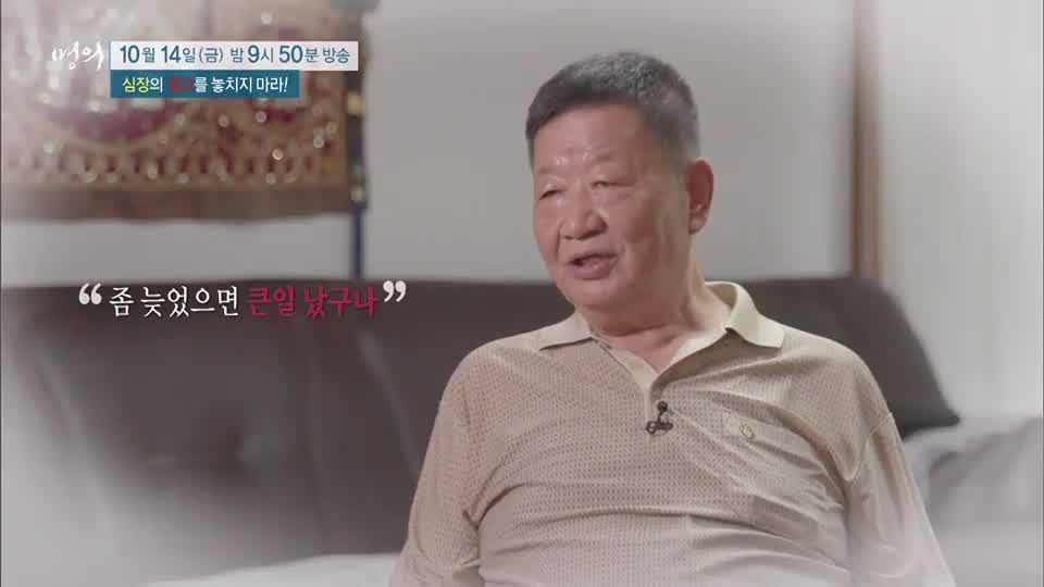 명의 심장마비 전조증상! 관상동맥질환 협심증 심근경색증, 대동맥 판막 스텐트 치료 클리닉