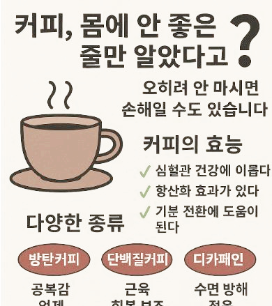 커피 효능