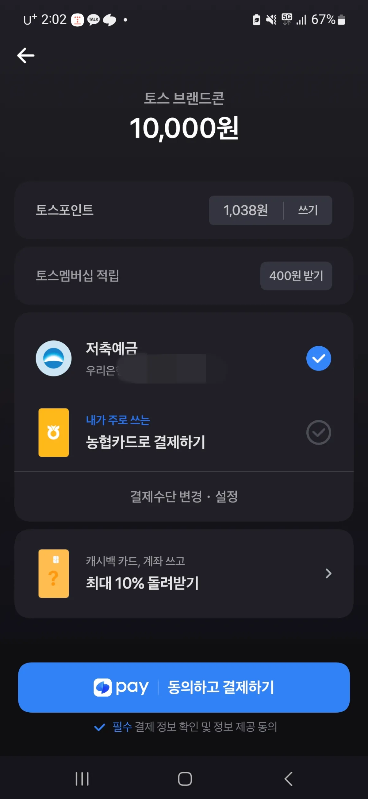 토스-브랜드콘-결재하기