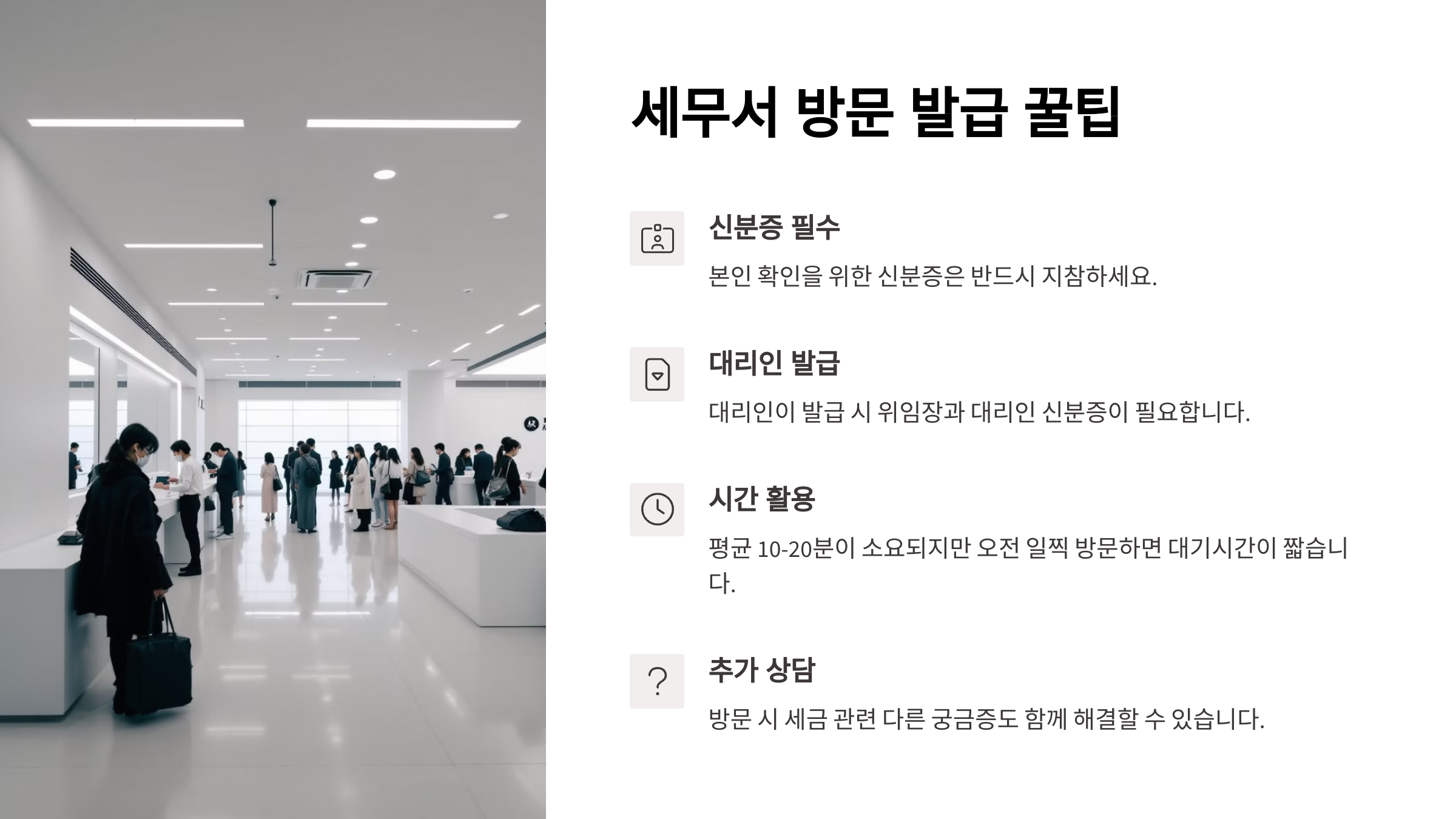 세무서 방문 발급