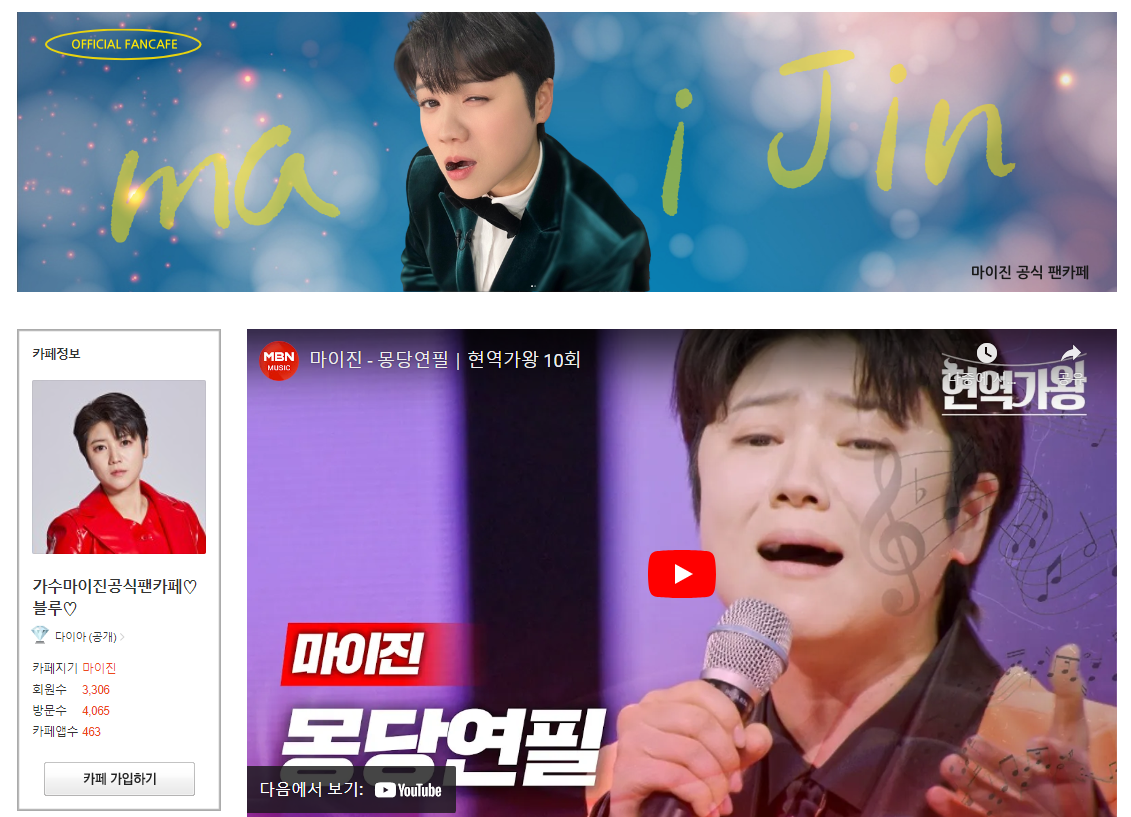 마이진-팬카페