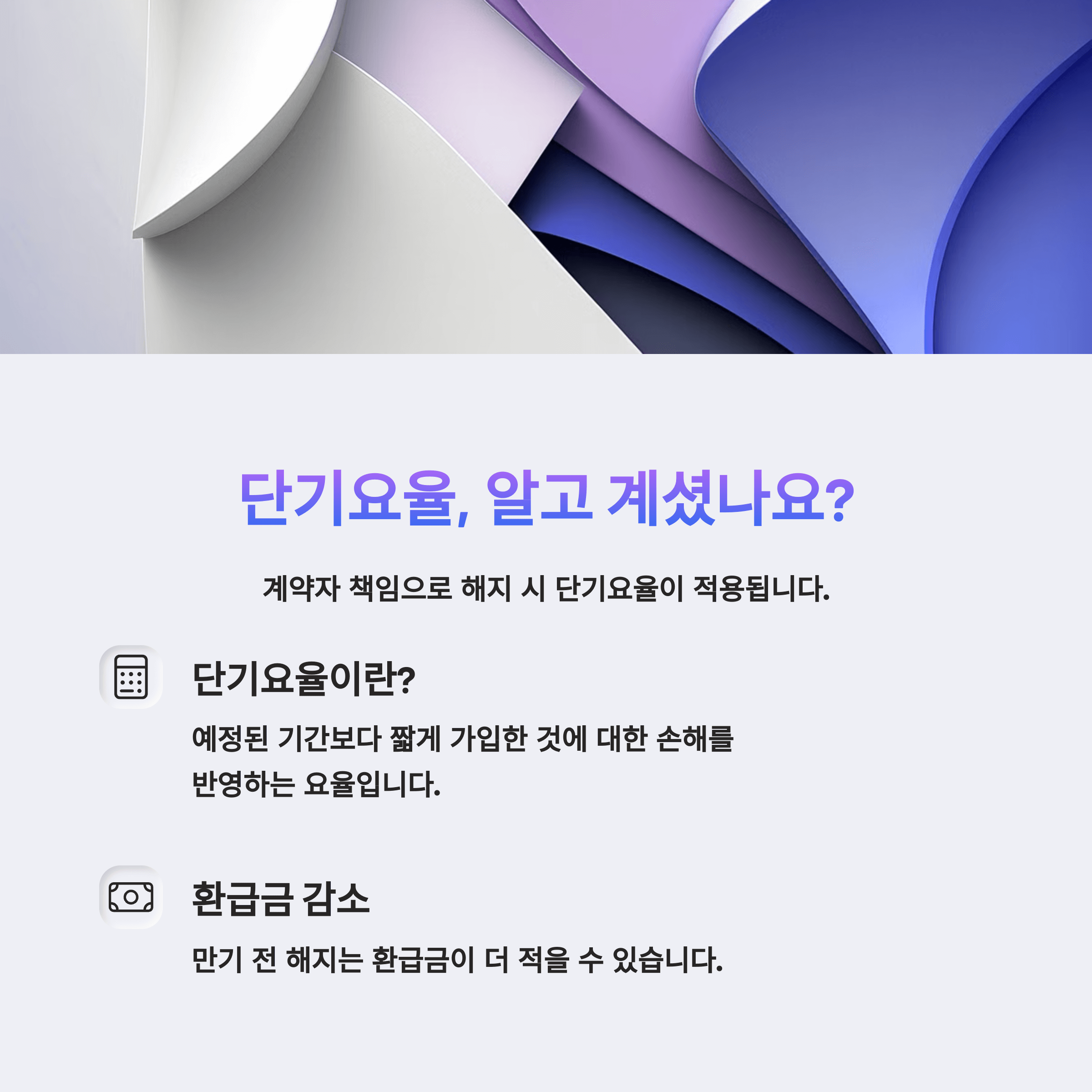 단기요율, 알고 계셨나요?