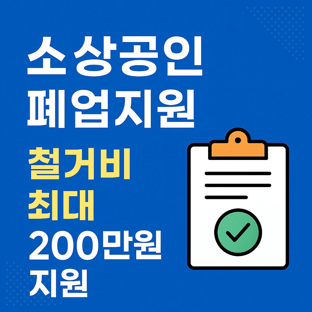 폐업지원금 관련 사진