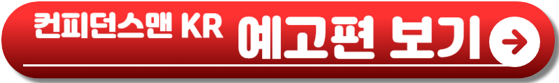 컨피던스맨