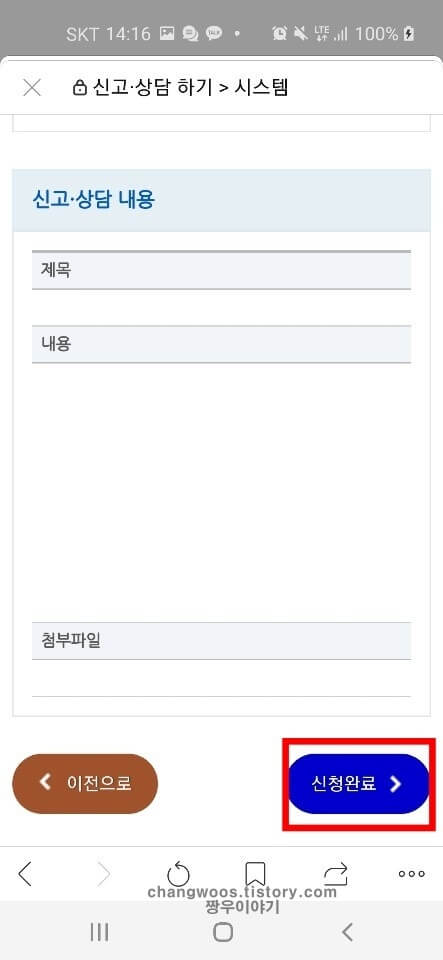 개인정보 침해 신고 방법9