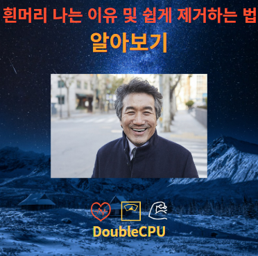 흰머리