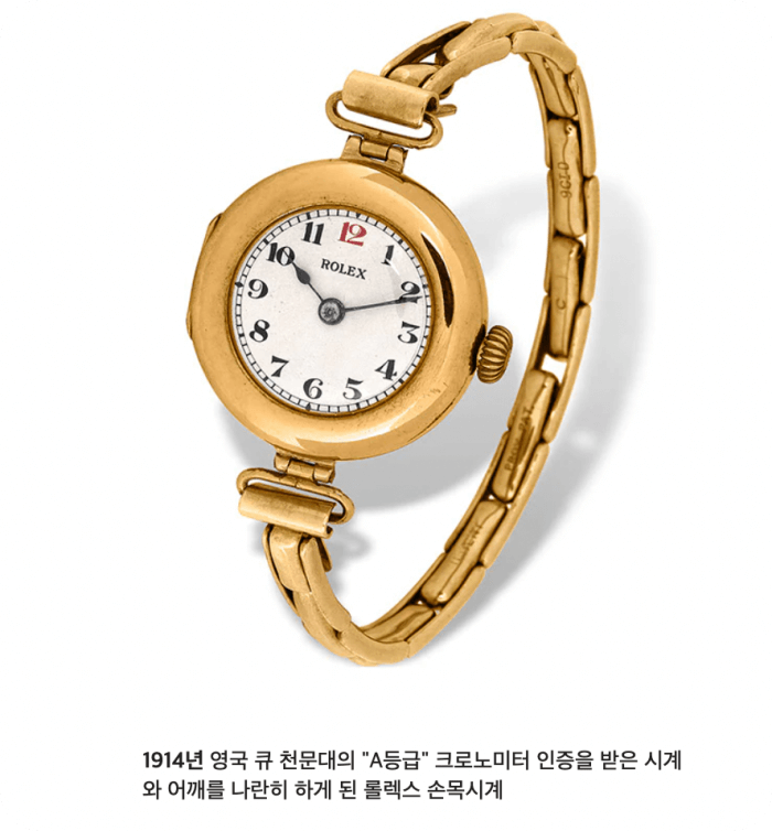 롤렉스-1914년-최초-크로노미터인증시계