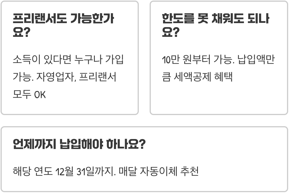 소득공제용 연금저축, 연말정산 13월의 월급 2배로 불리는 법