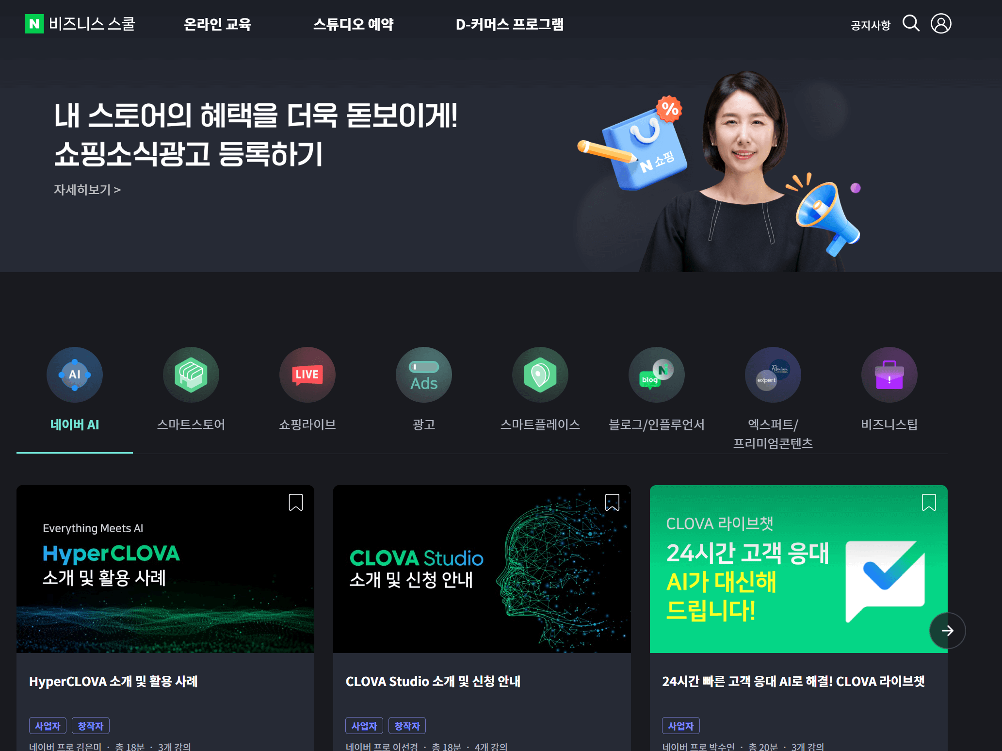 네이버 비즈니스 스쿨 홈페이지