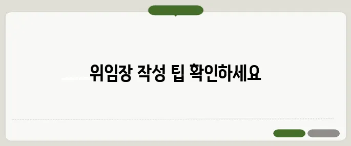 위임장 양식 무료 다운로드 받기