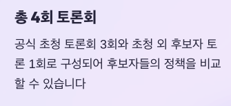 대선 토론 일정 티비 초청회