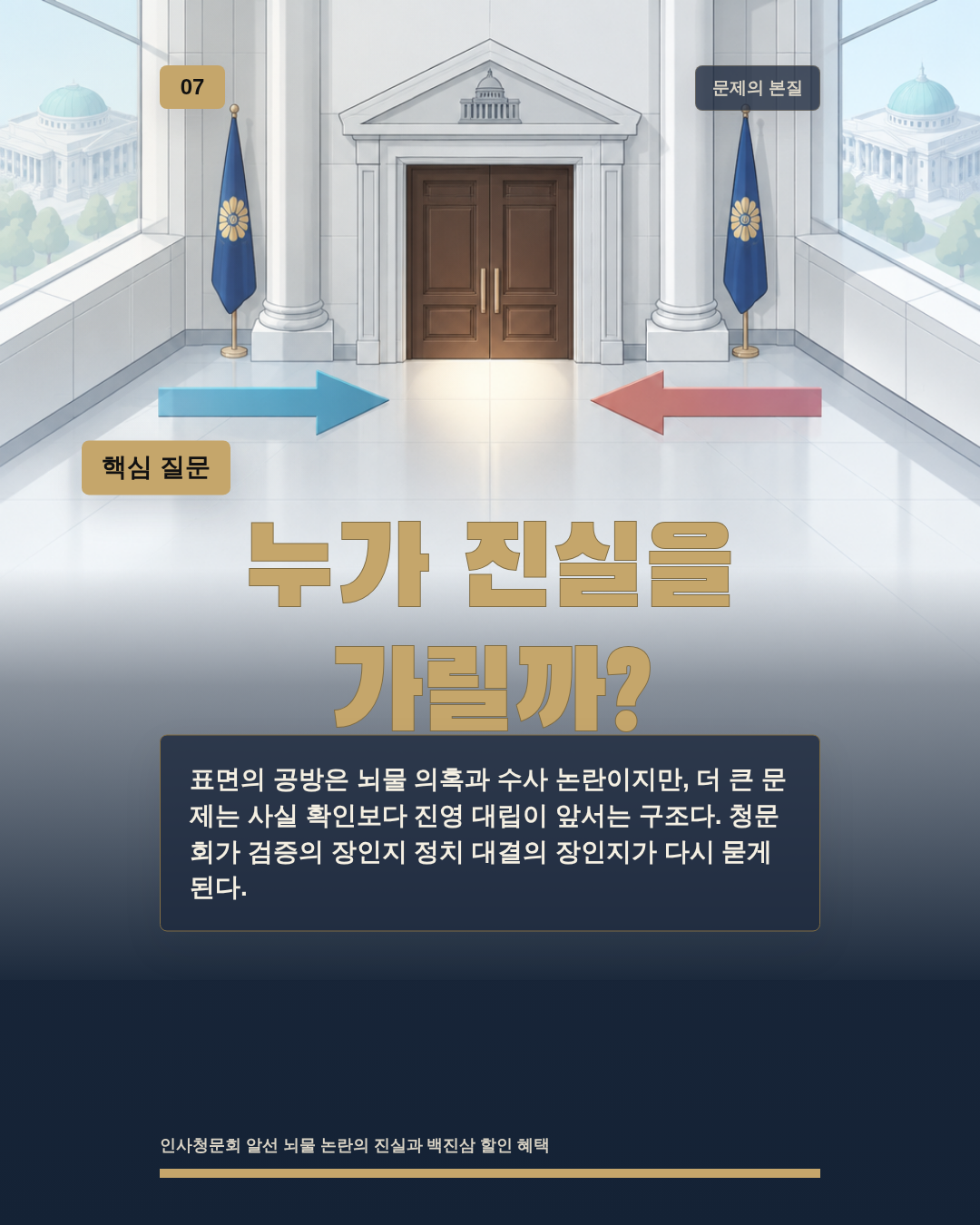 누가 진실을 가릴까?