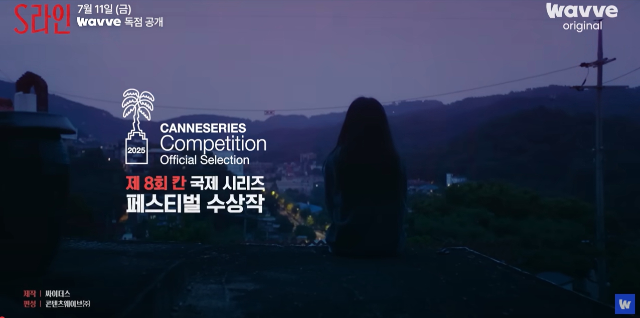 S라인 드라마 칸 국제 시리즈 페스티벌 수상작