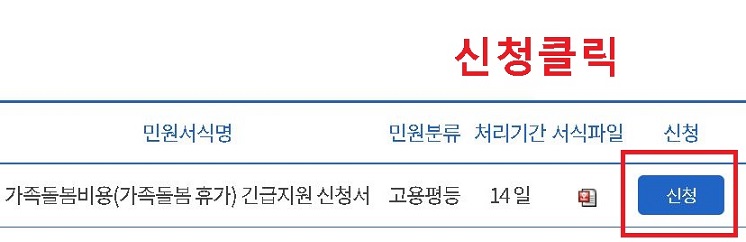 신청버튼 클릭후 신청함
