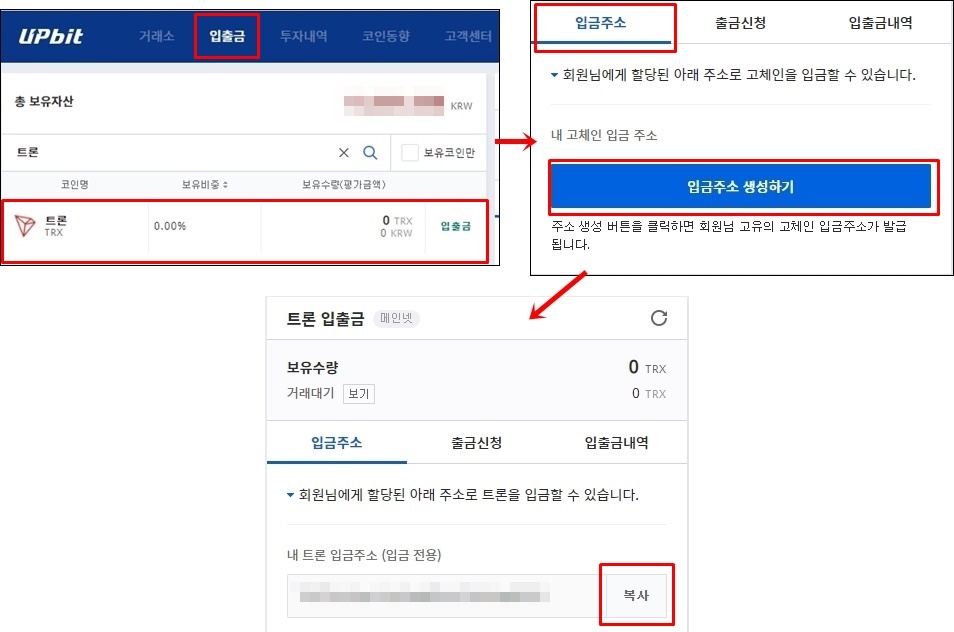 업비트 트론 지갑 생성 과정을 3단계로 보여주고 있음