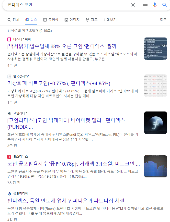 펀디엑스 코인 뉴스