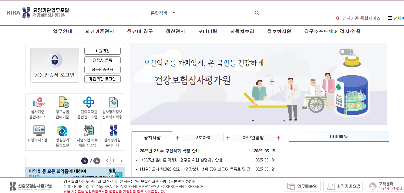 심사평가원 요양기관 업무포털