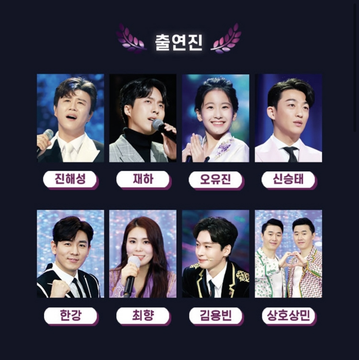 트롯전국체전출연진