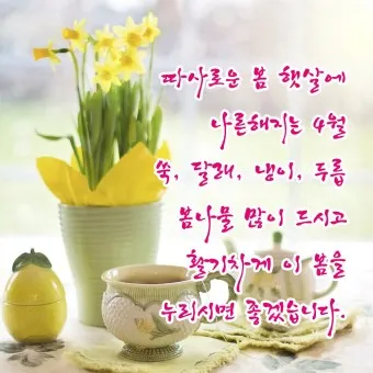 4월 인사말 이미지 일러스트 모음집_4