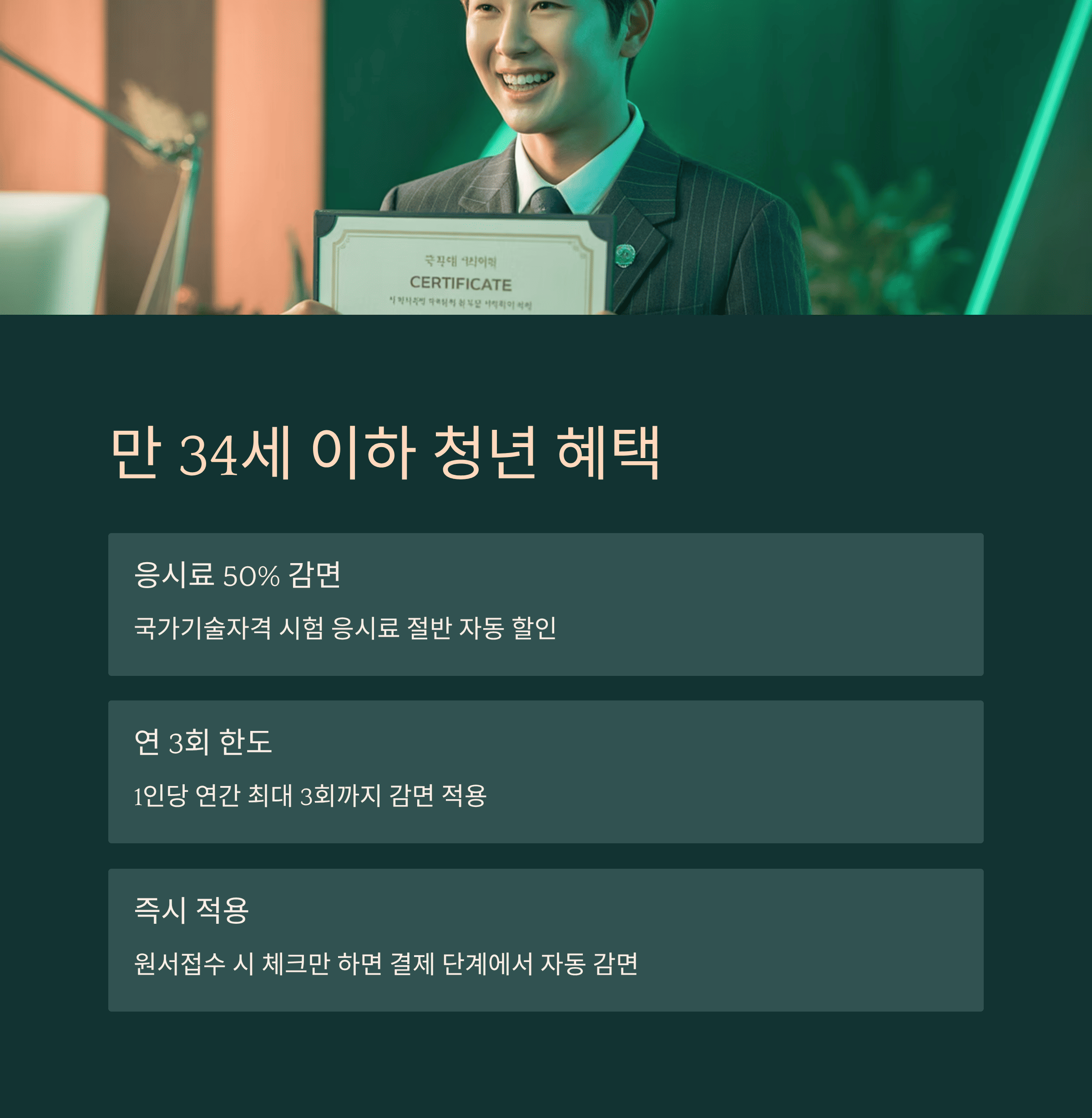 만 34세 이하 청년 혜택