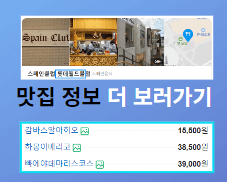 핀초포테 스페인 맛집