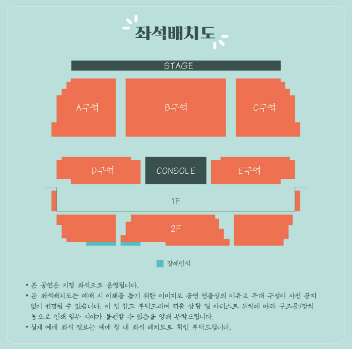 좌석배치도 안내