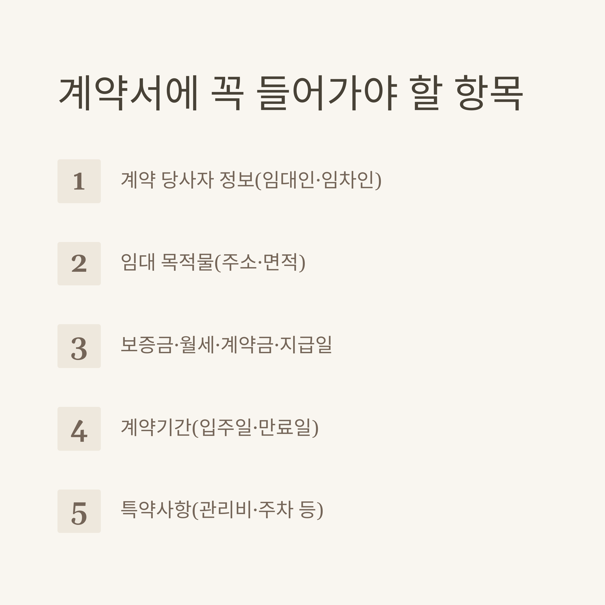 부동산임대차계약서양식HWP 다운로드, 부동산 월세 계약서 양식·임대차 계약서 실전작성법 총정리